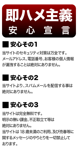 安心宣言