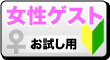 女性入口