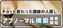 即アポ検索